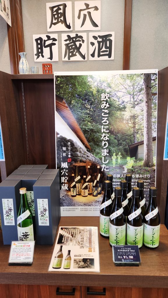 当店の風穴で保存されたお酒です。